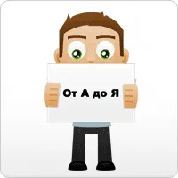 Словарь моды и стиля