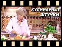 Кулинарные штучки Аллы Будницкой