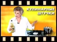 Кулинарные штучки Аллы Будницкой